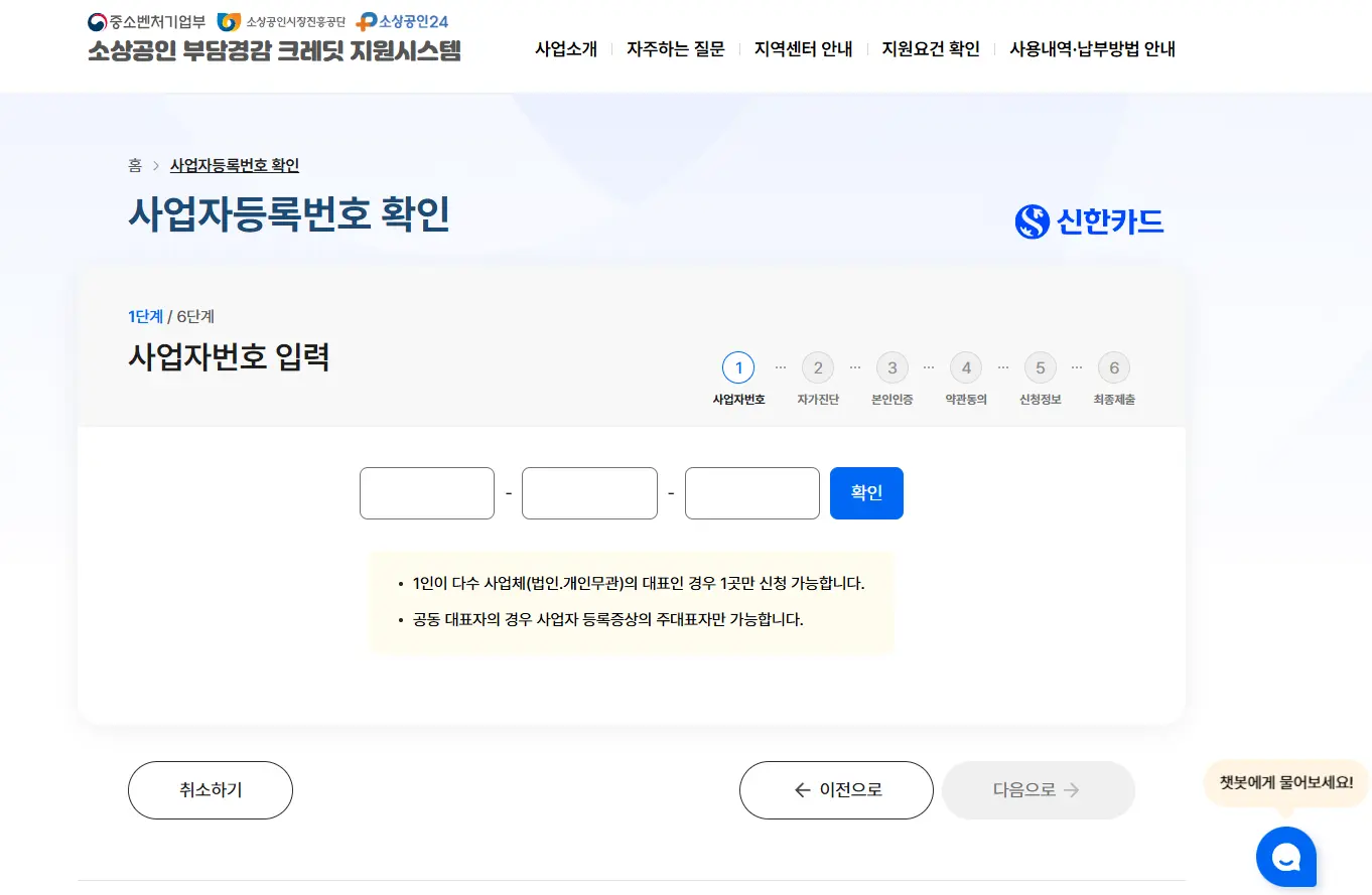 신한카드 소상공인 부담경감 크레딧 지원시스템
