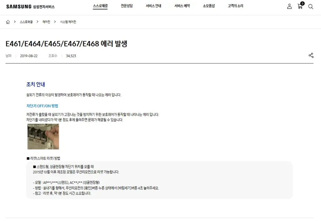삼성-에어컨-E464-에러코드-해결