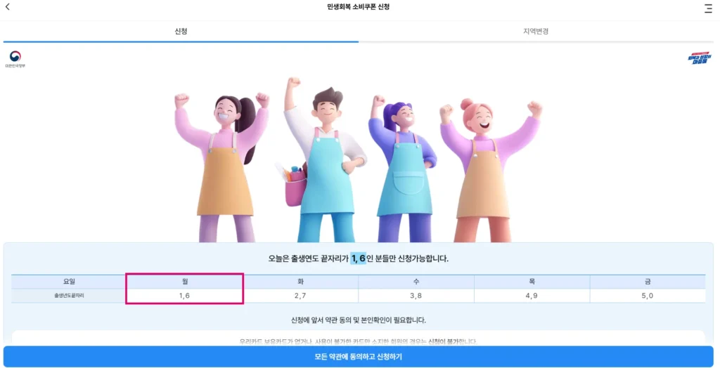 우리카드-민생회복-소비쿠폰-신청-1