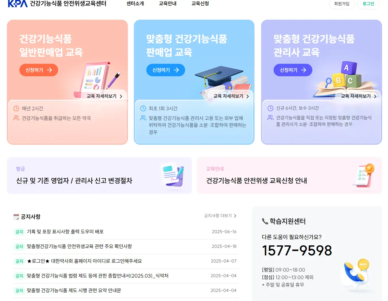 KPA-건강기능식품-안전위생교육센터