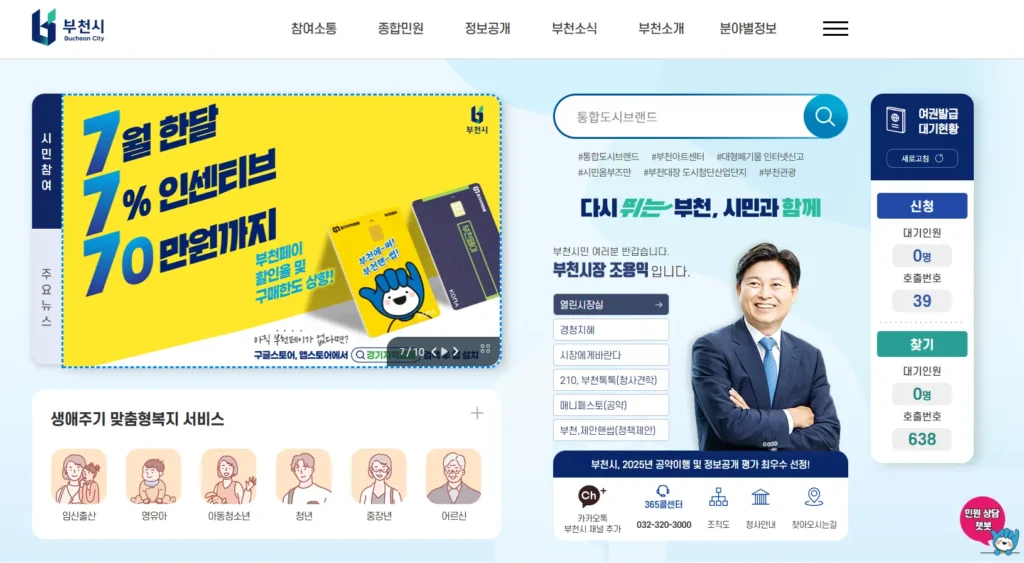 부천지역사랑상품권-부천페이-홈페이지-1