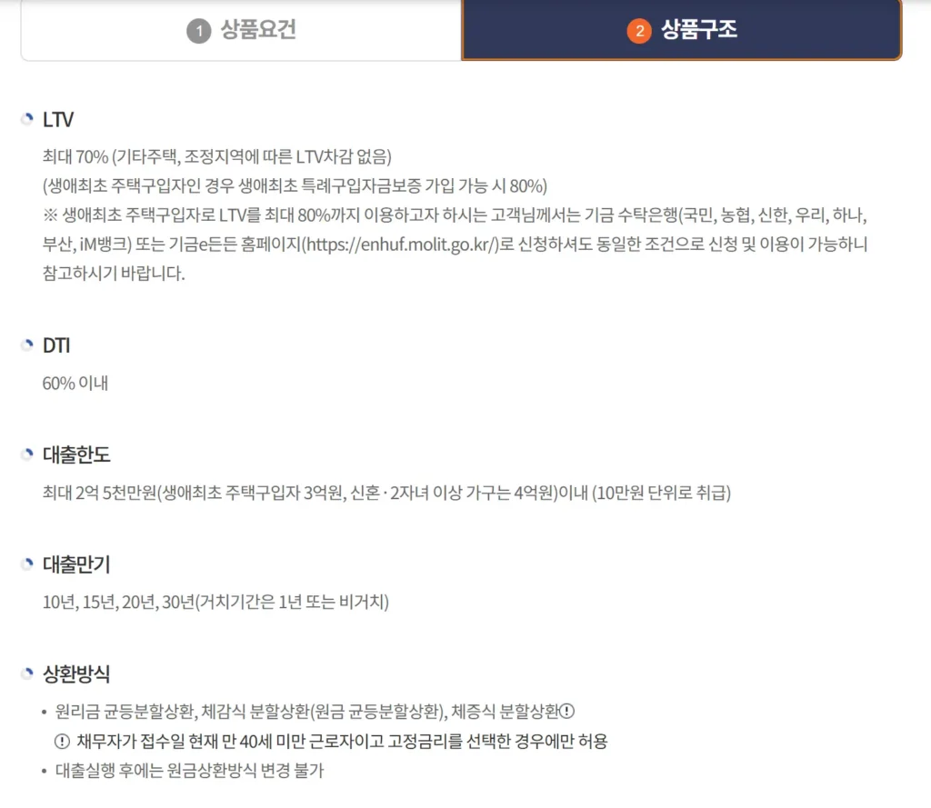 내 생애 최초 주택 자금 대출-1