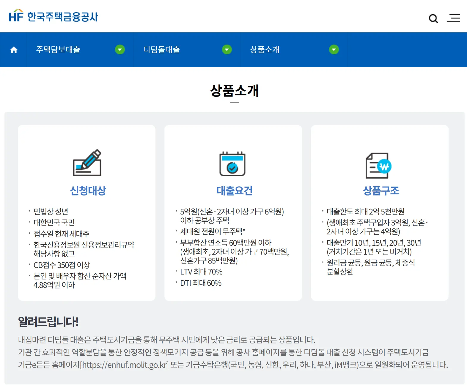 내 생애 최초 주택 자금 대출