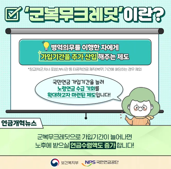 군복무크레딧-1