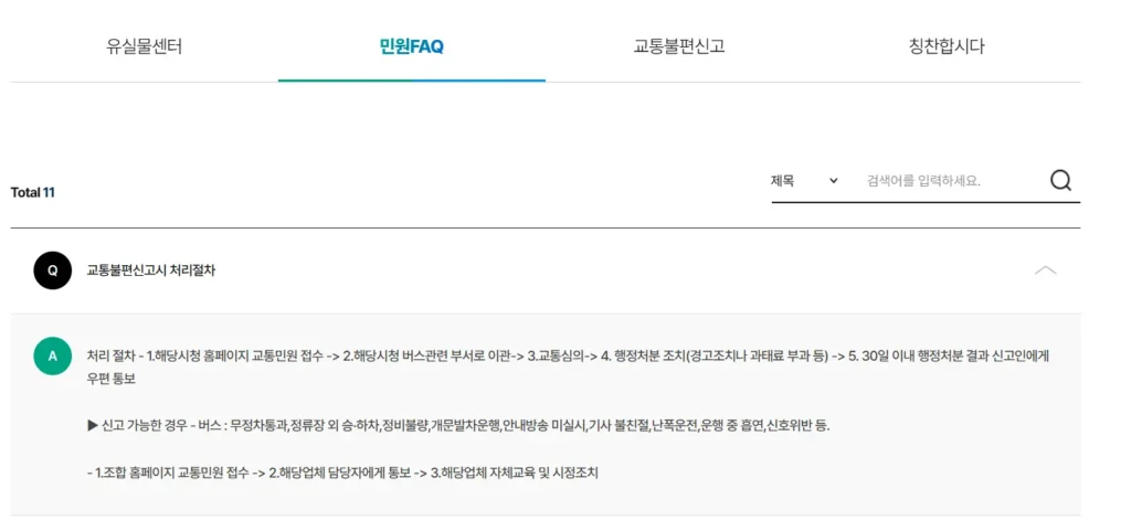 경기도-버스-민원-신고