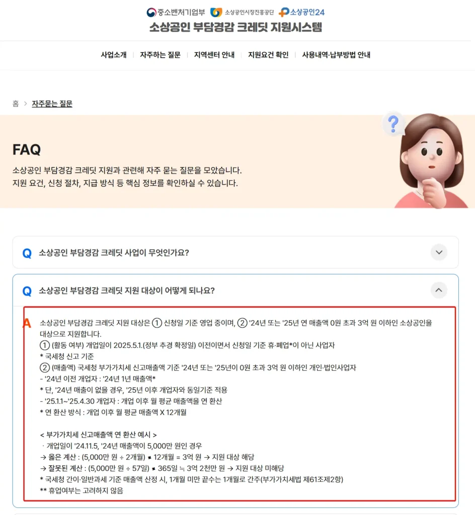 매출 3억 이하면 법인사업자도 소상공인 부담경감 크레딧 신청