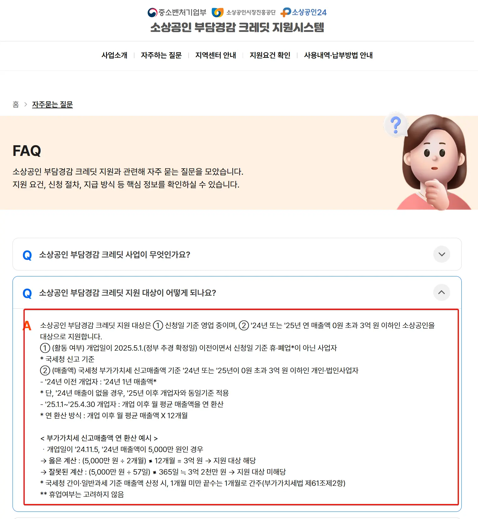 매출 3억 이하면 법인사업자도 소상공인 부담경감 크레딧 신청-0