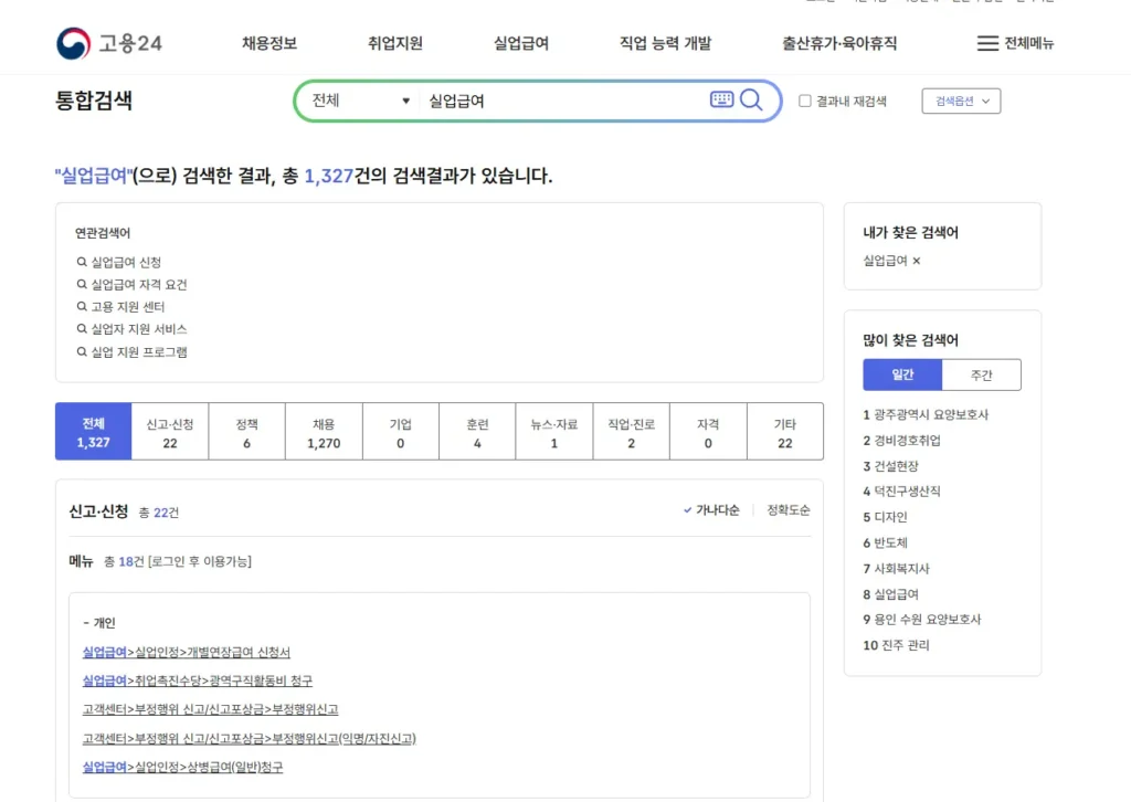 고용24시-포털-홈페이지-2