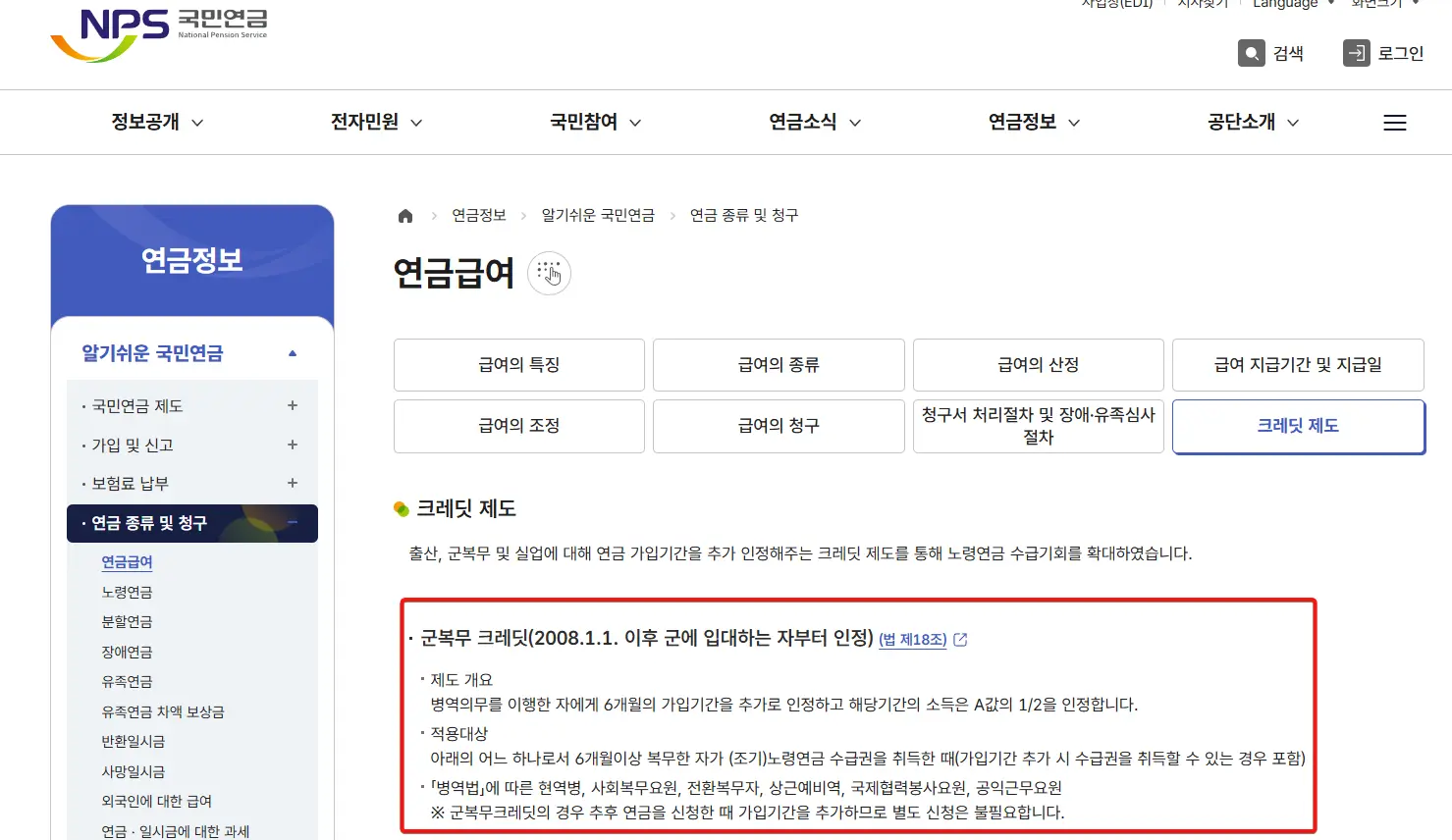 군복무크레딧