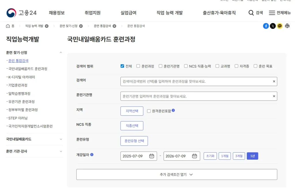 내일배움카드 신청-2