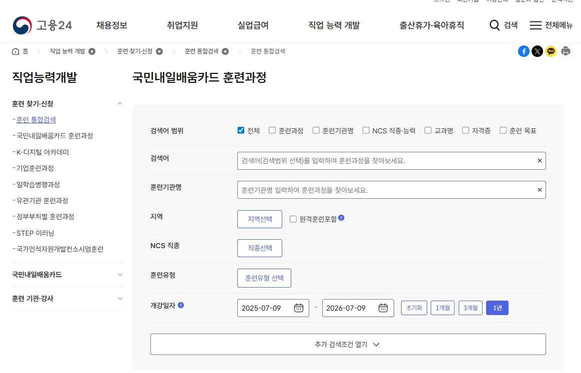 내일배움카드 신청부터 발급