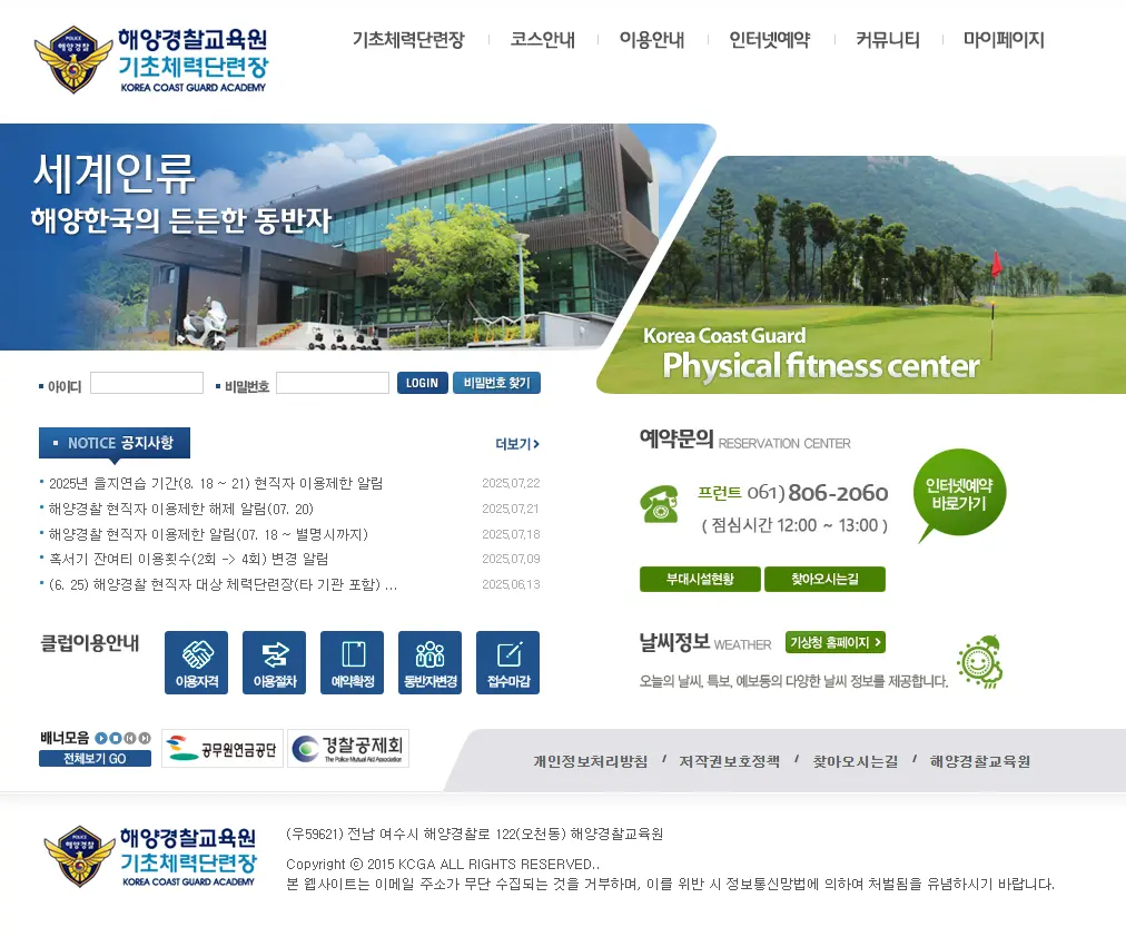 해양경찰교육원-기초-체력단련장