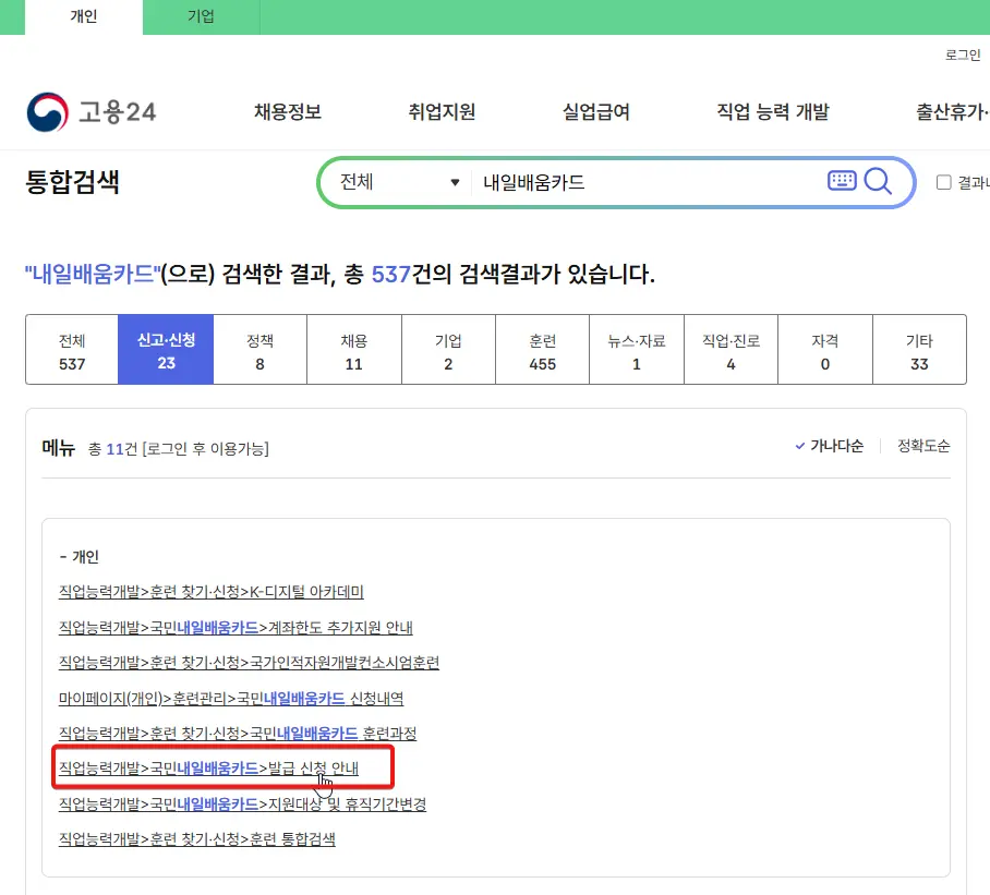 내일배움카드 신청
