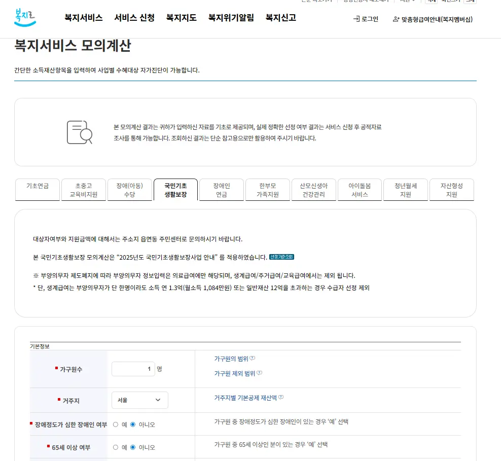 기초생활수급자-자격조건-2