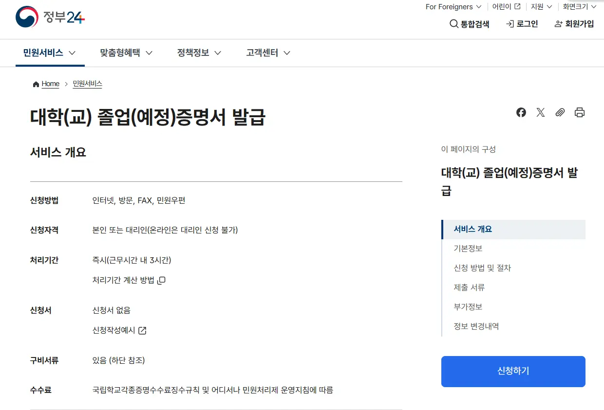 정부24에서 졸업증명서 온라인