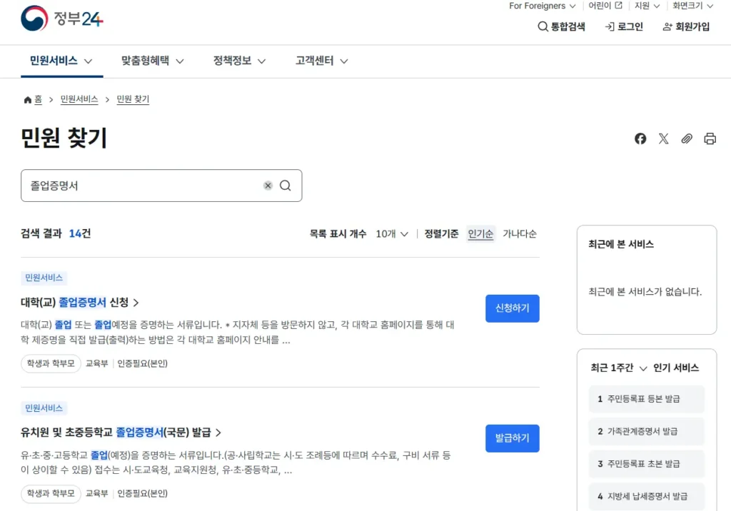 정부24에서-졸업증명서-온라인