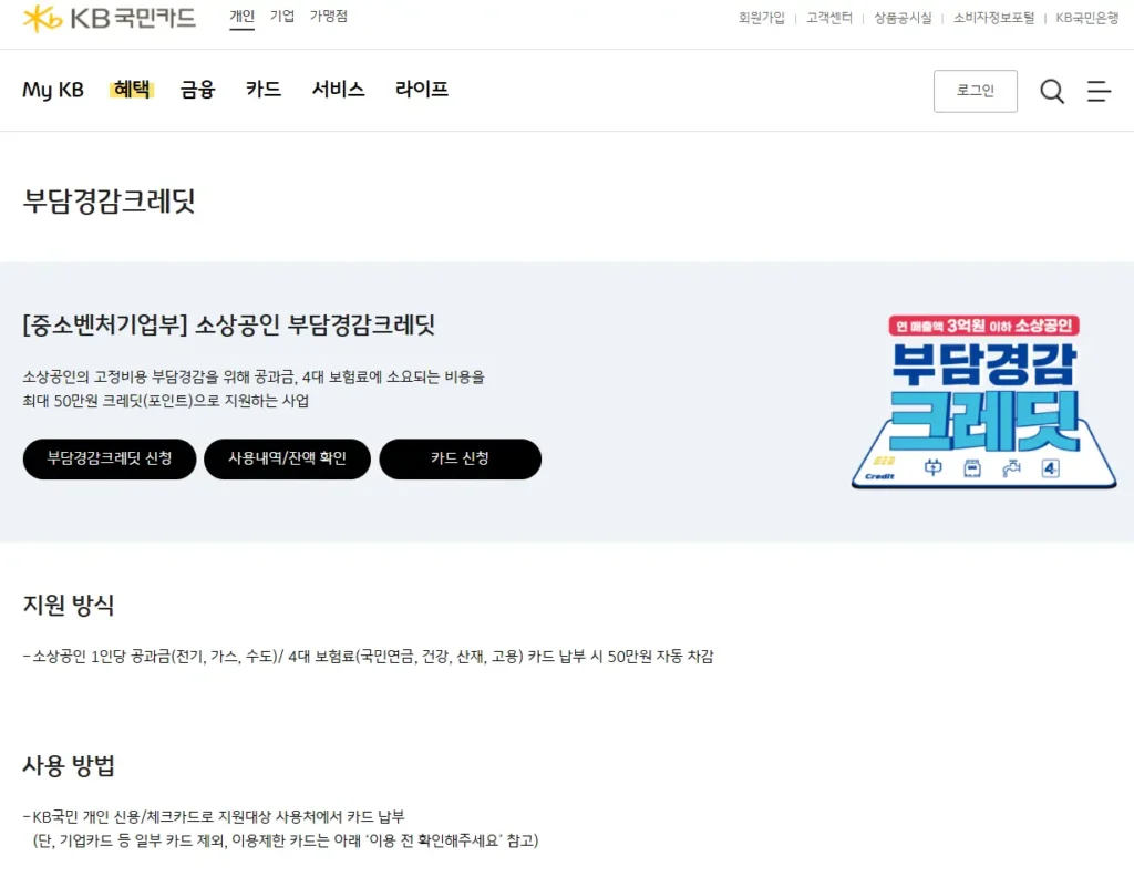 국민카드 소상공인 부담경감 크레딧 신청
