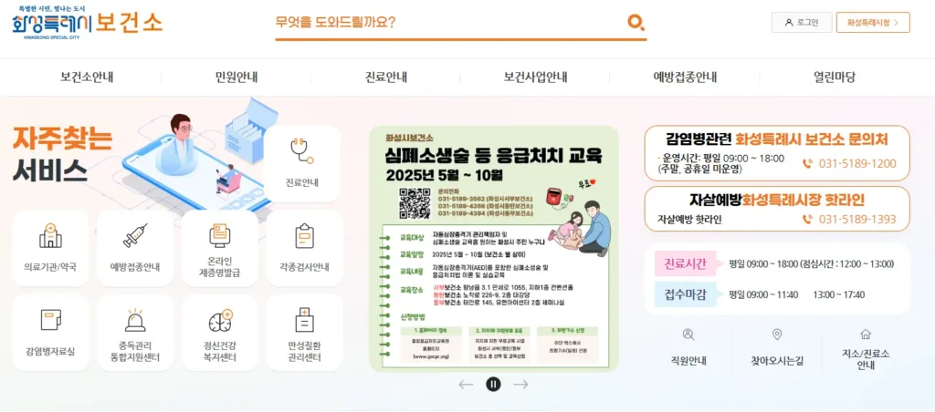 화성시-보건소-누리집