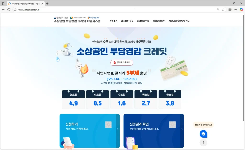 폐업한 사업자도 소상공인 부담경감 크레딧 지원 신청이 가능-1