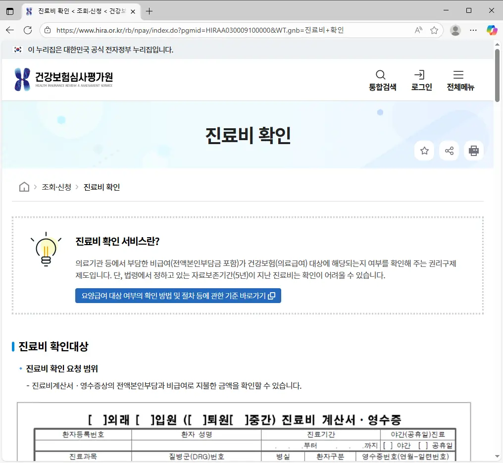 건강보험공단-진료-내역-조회-방법-1