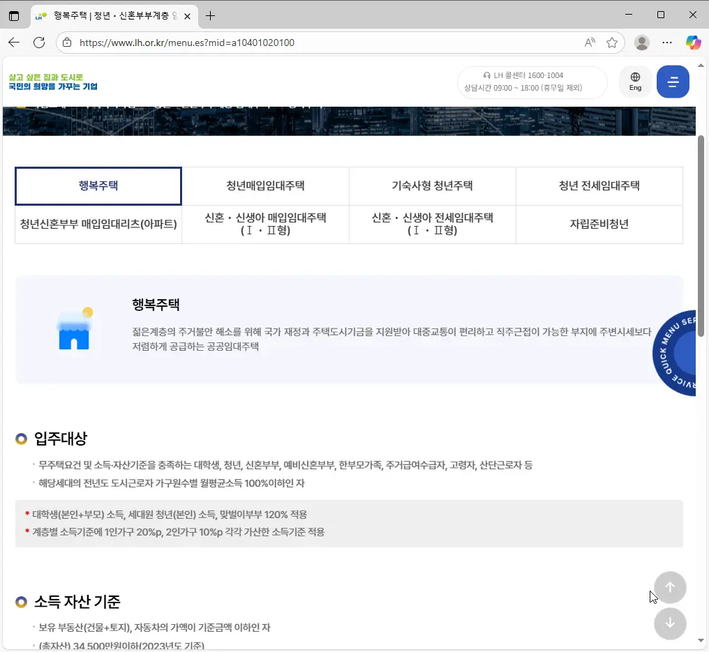 청년-행복주택-조건