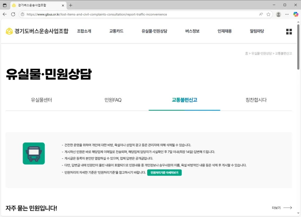 경기도-버스-민원-신고-1