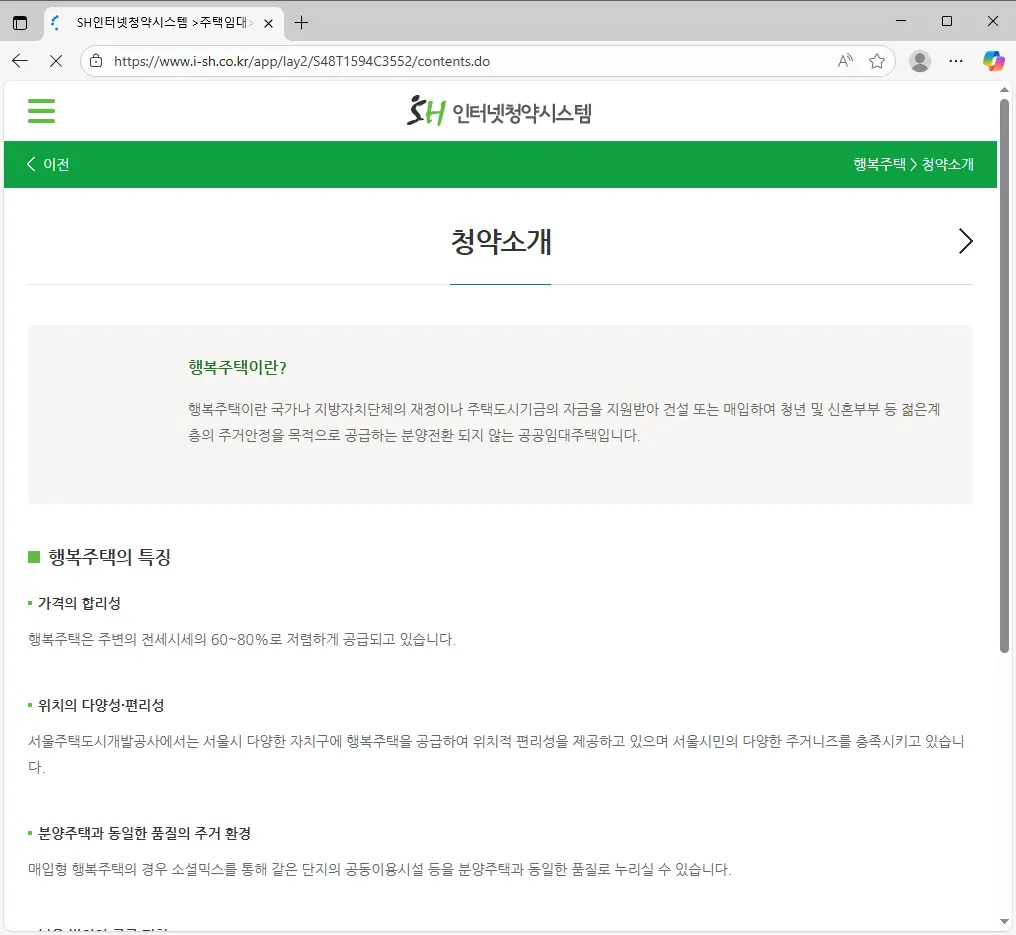 청년-행복주택-조건-1