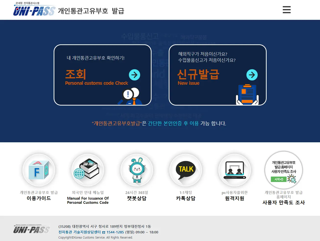 개인통관고유부호는-발급