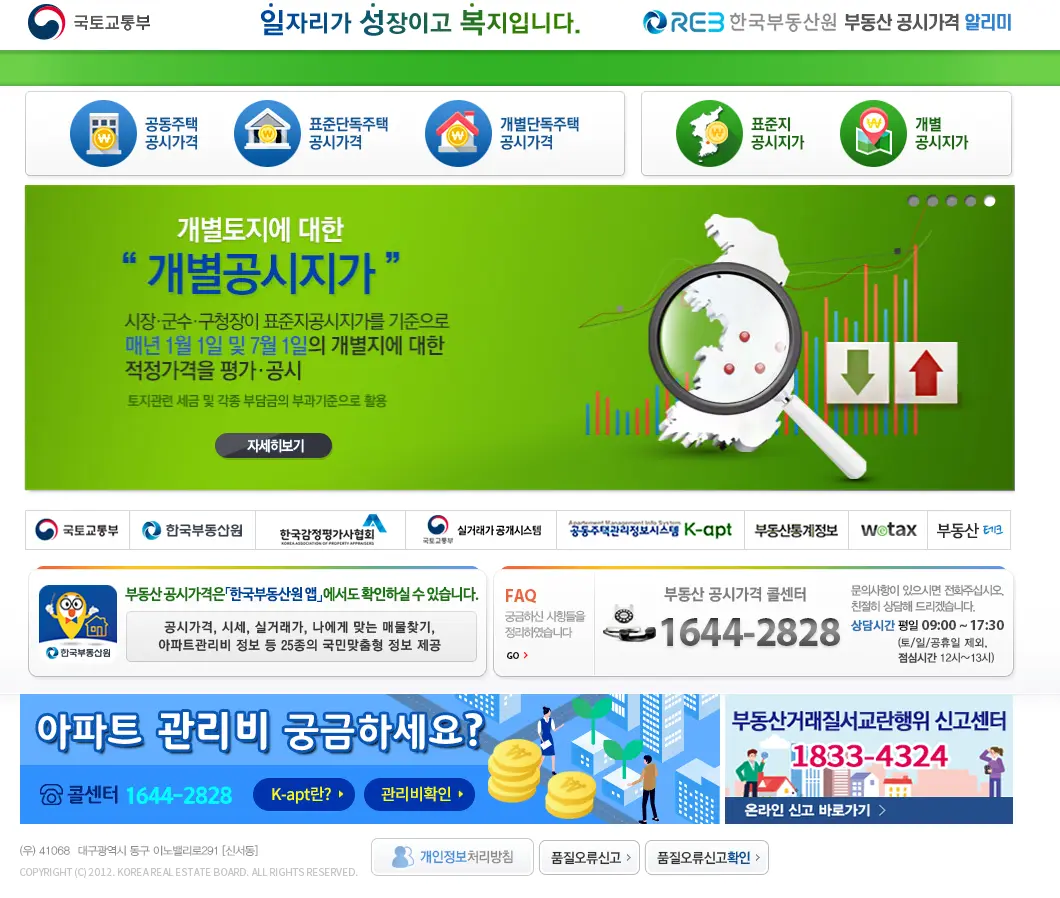 부동산-공시가격-알리미