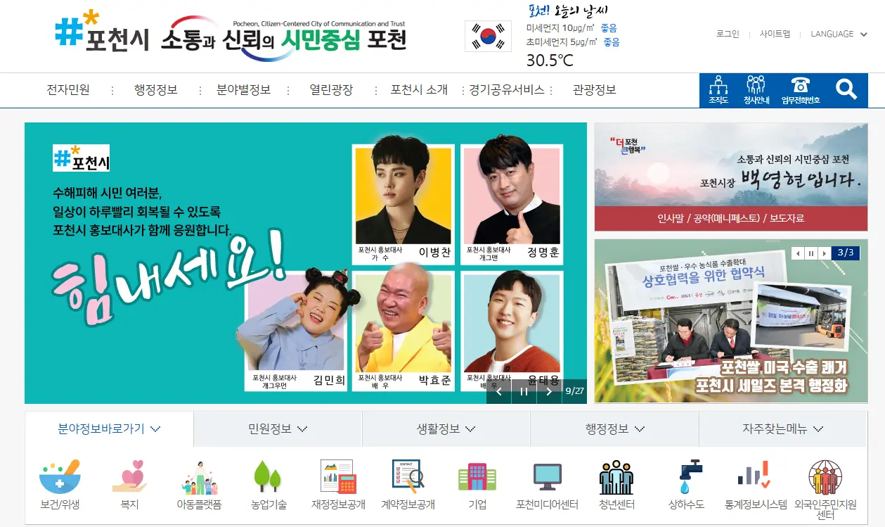 포천시청-누리집
