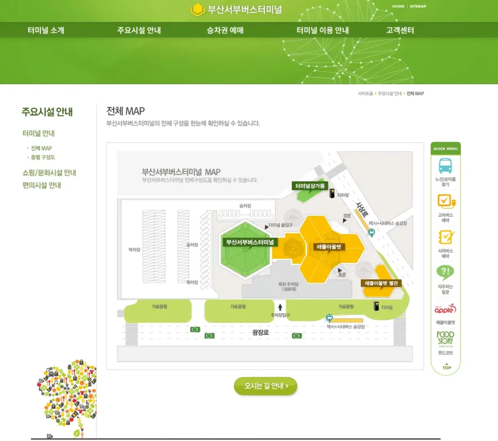 부산서부버스터미널-홈페이지-1
