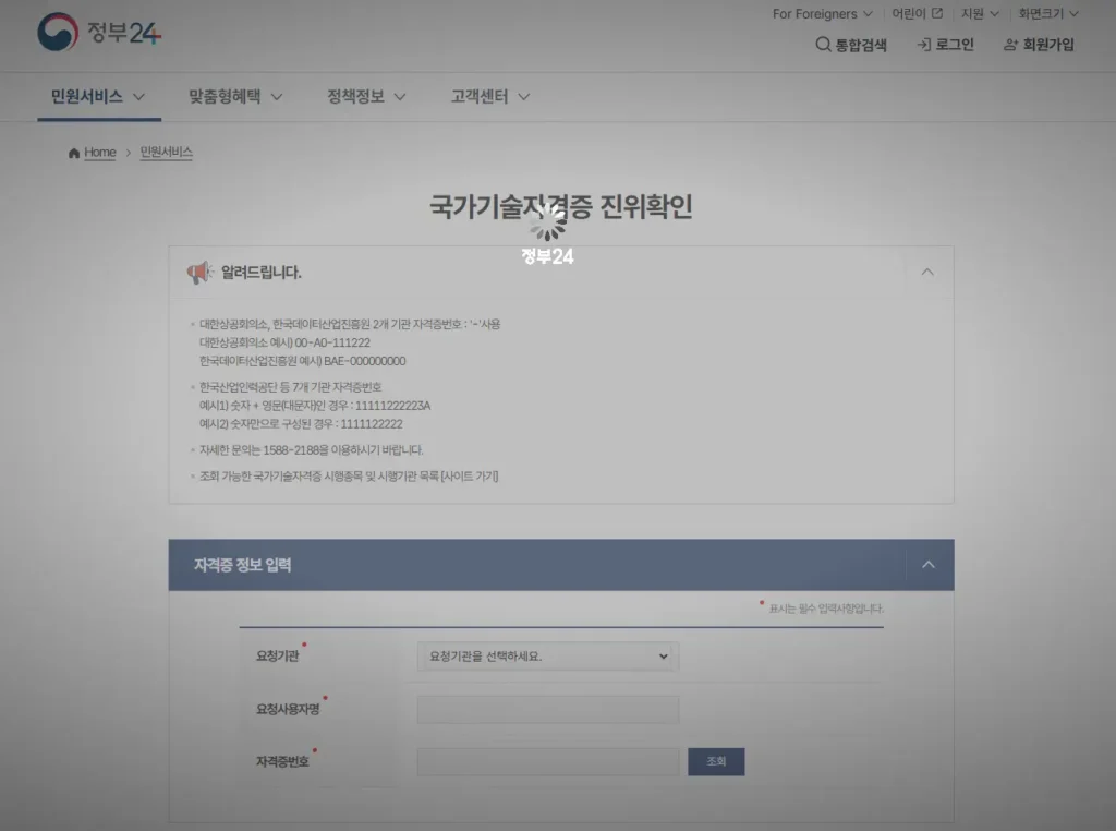 정부24에서 국가기술자격증 조회-2