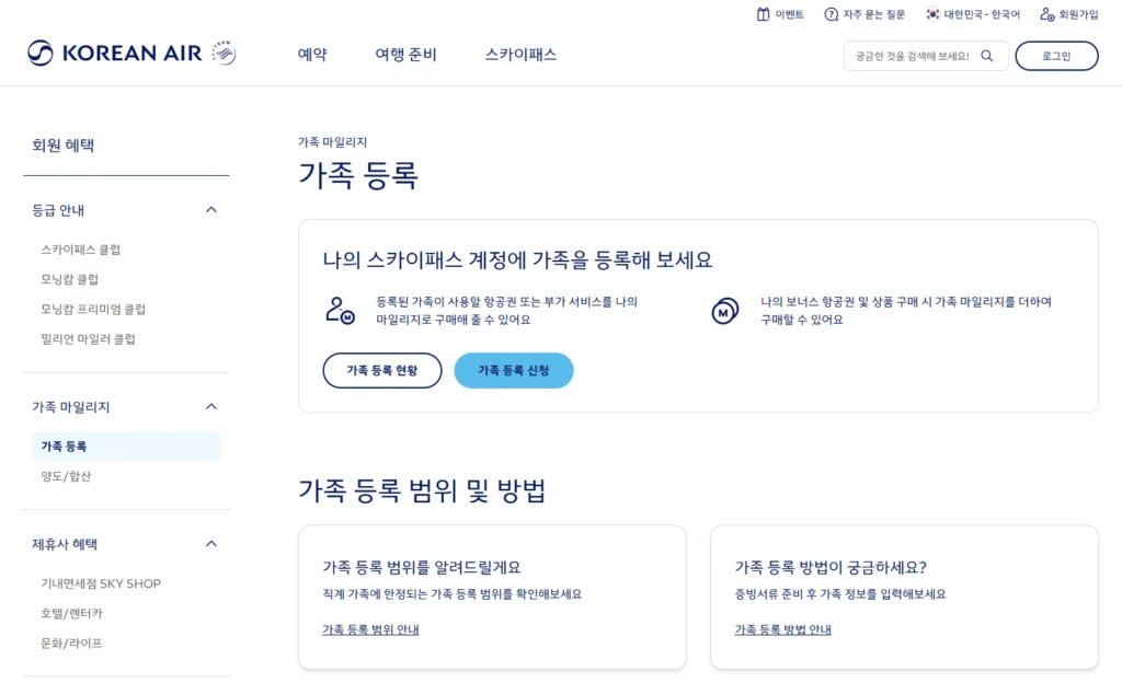 대한항공 마일리지 자녀-1