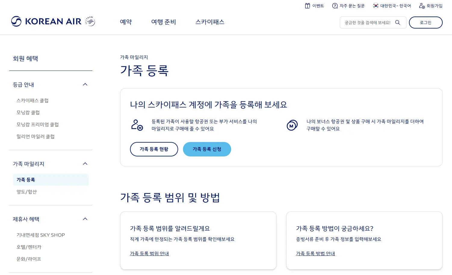 대한항공-마일리지-자녀
