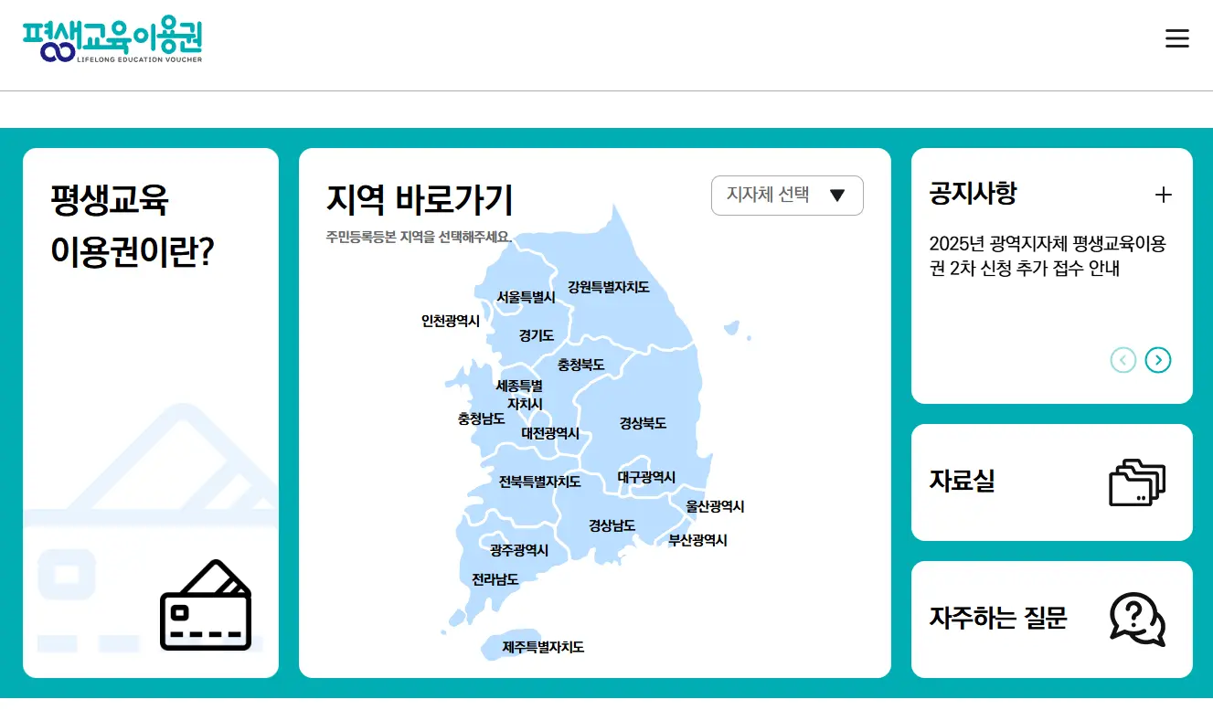 평생교육바우처 신청 자격