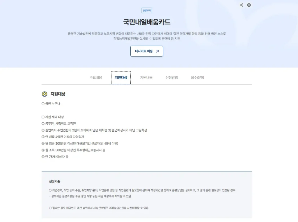 국민내일배움카드로 직장인도 학원비 지원