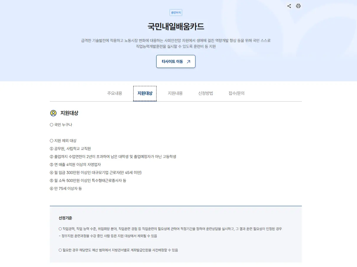 국민내일배움카드로-직장인도-학원비-지원
