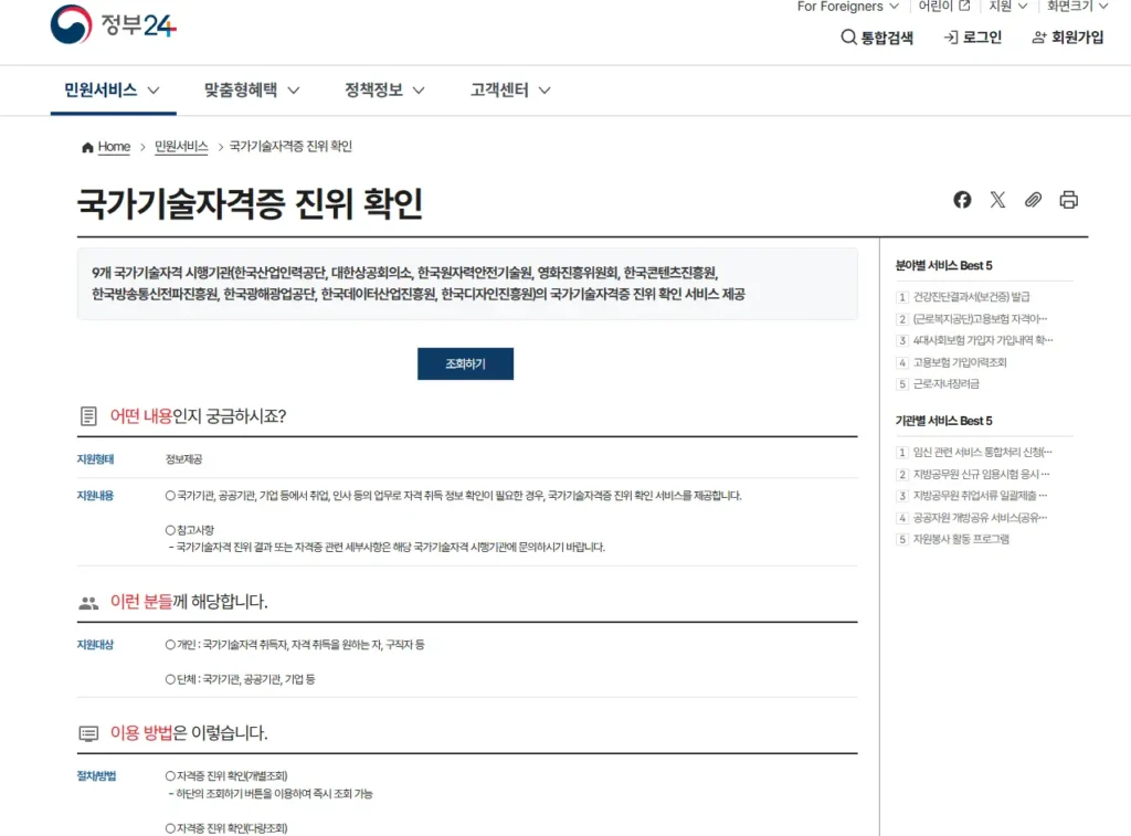 정부24에서 국가기술자격증 조회