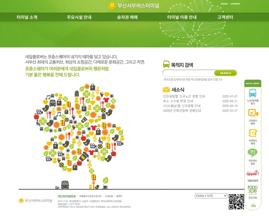 부산서부버스터미널-홈페이지