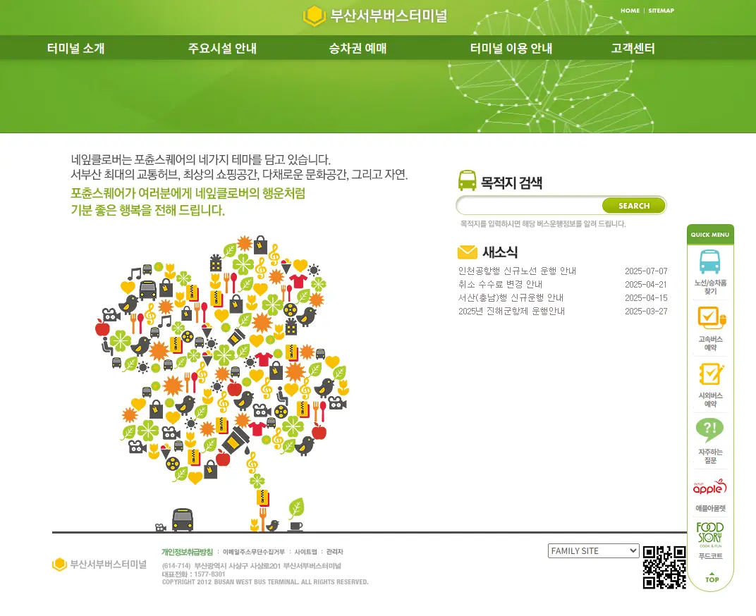 부산서부버스터미널-홈페이지