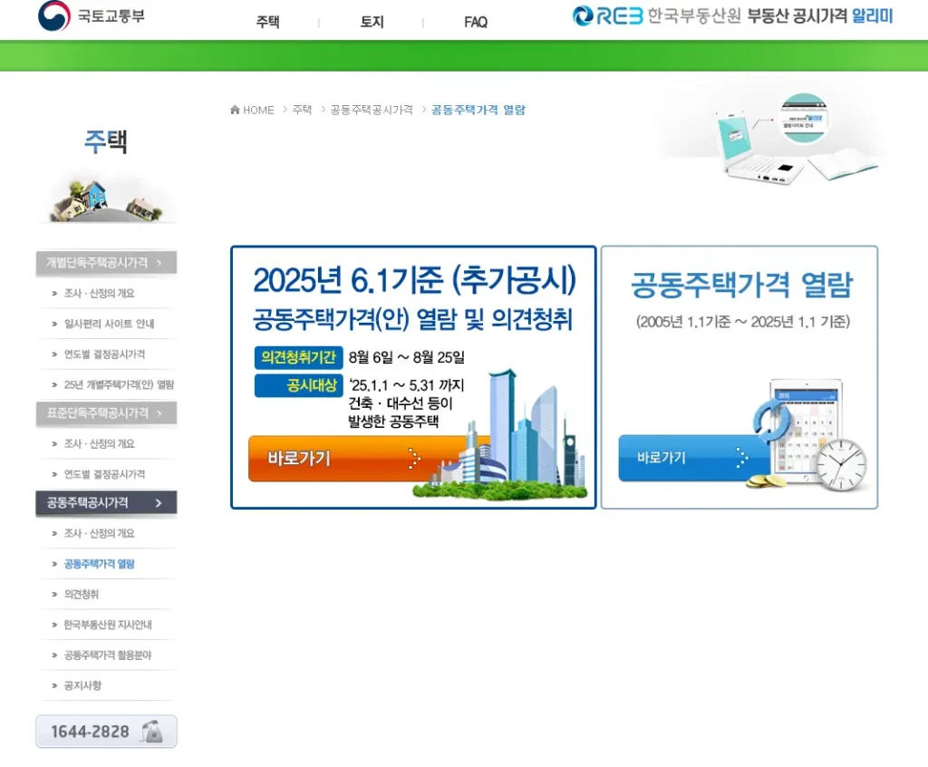 부동산 공시가격 알리미 홈페이지-1