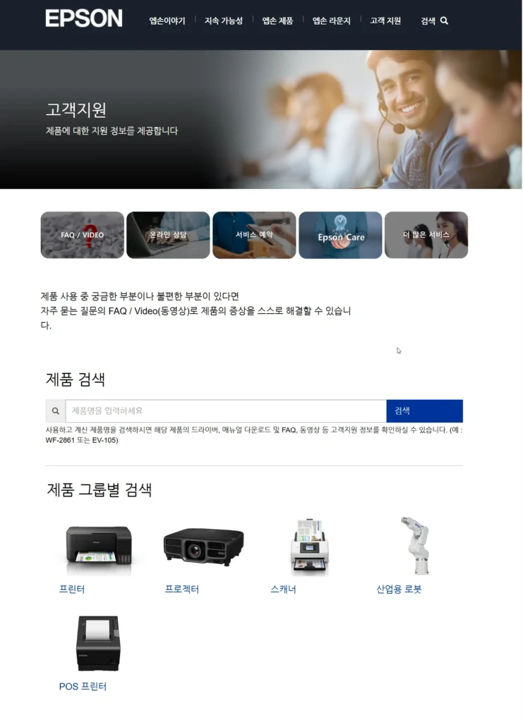 엡손-서비스센터-전화번호