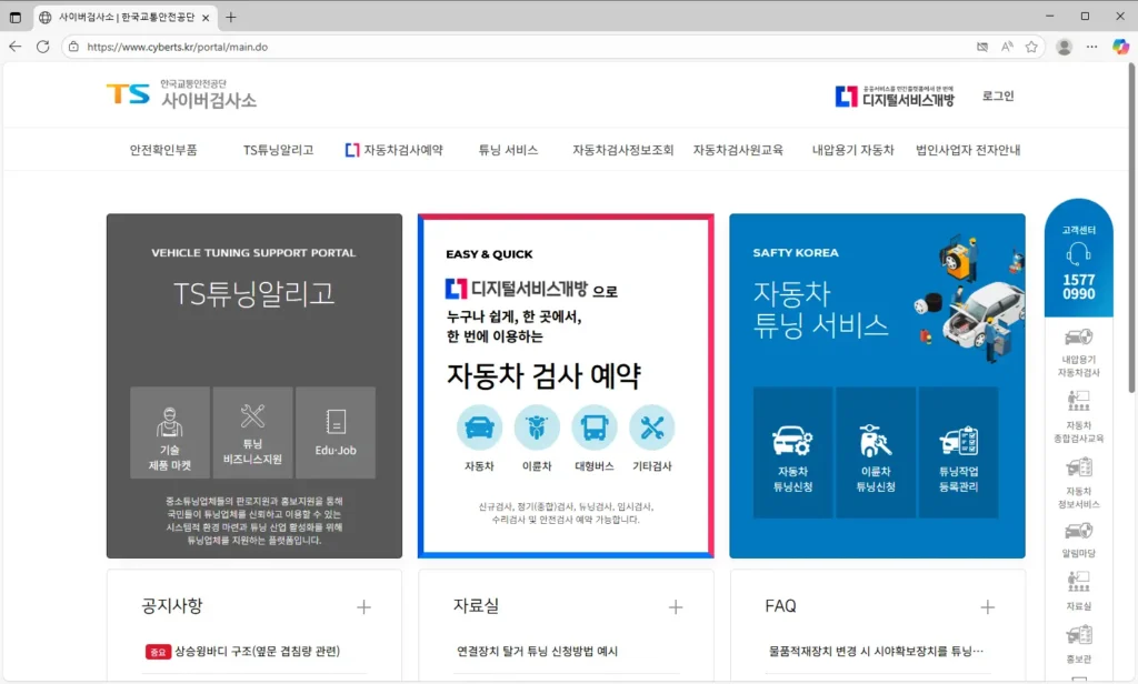 자동차-정기검사-과태료-1