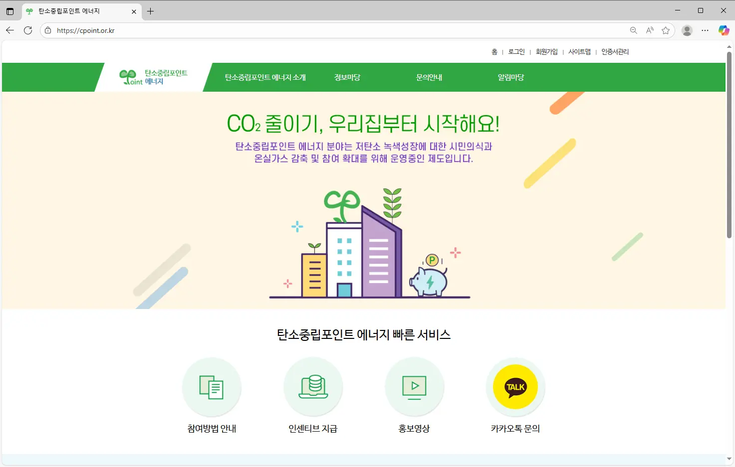 탄소포인트제-가입-현금