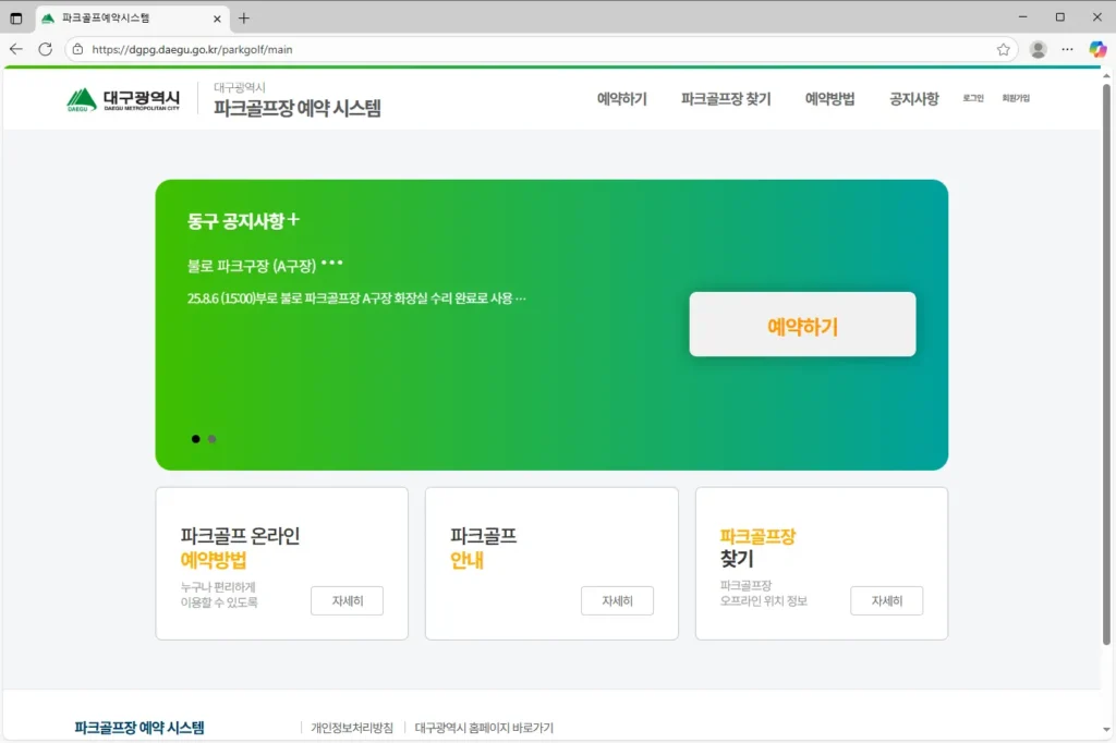 대구-파크골프예약시스템