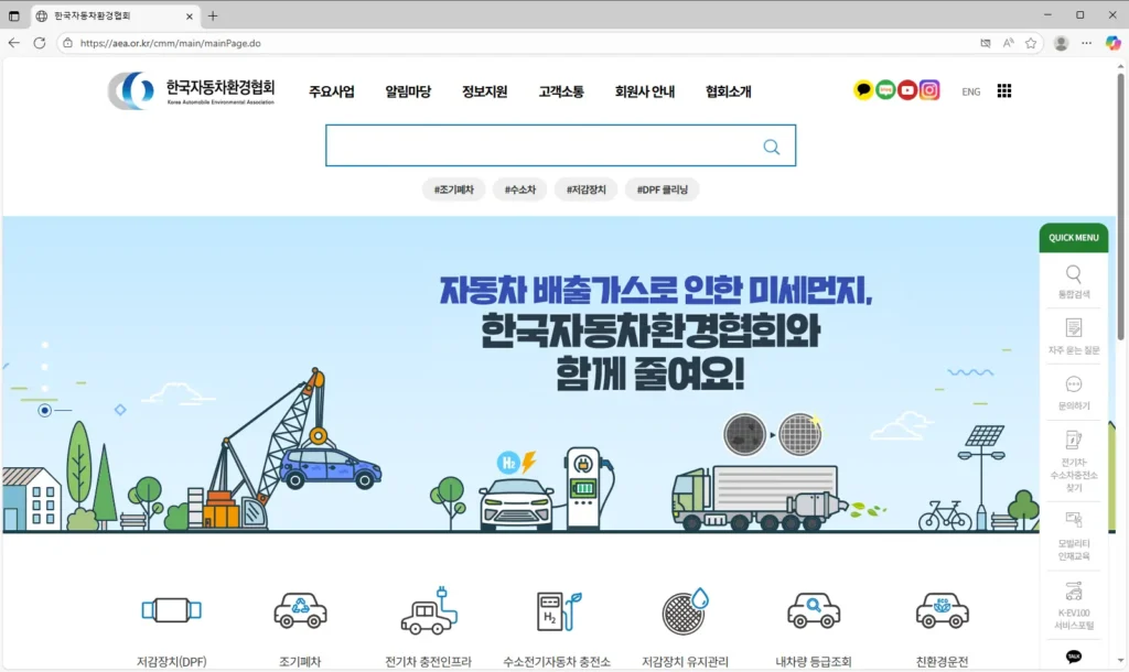 한국자동차환경협회 홈페이지