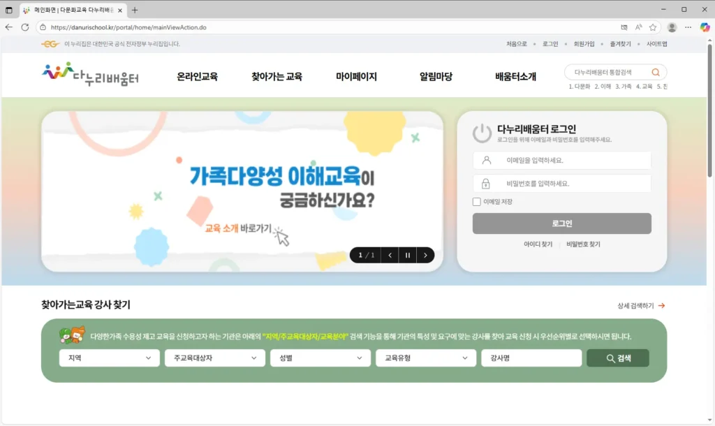 다누리배움터 홈페이지