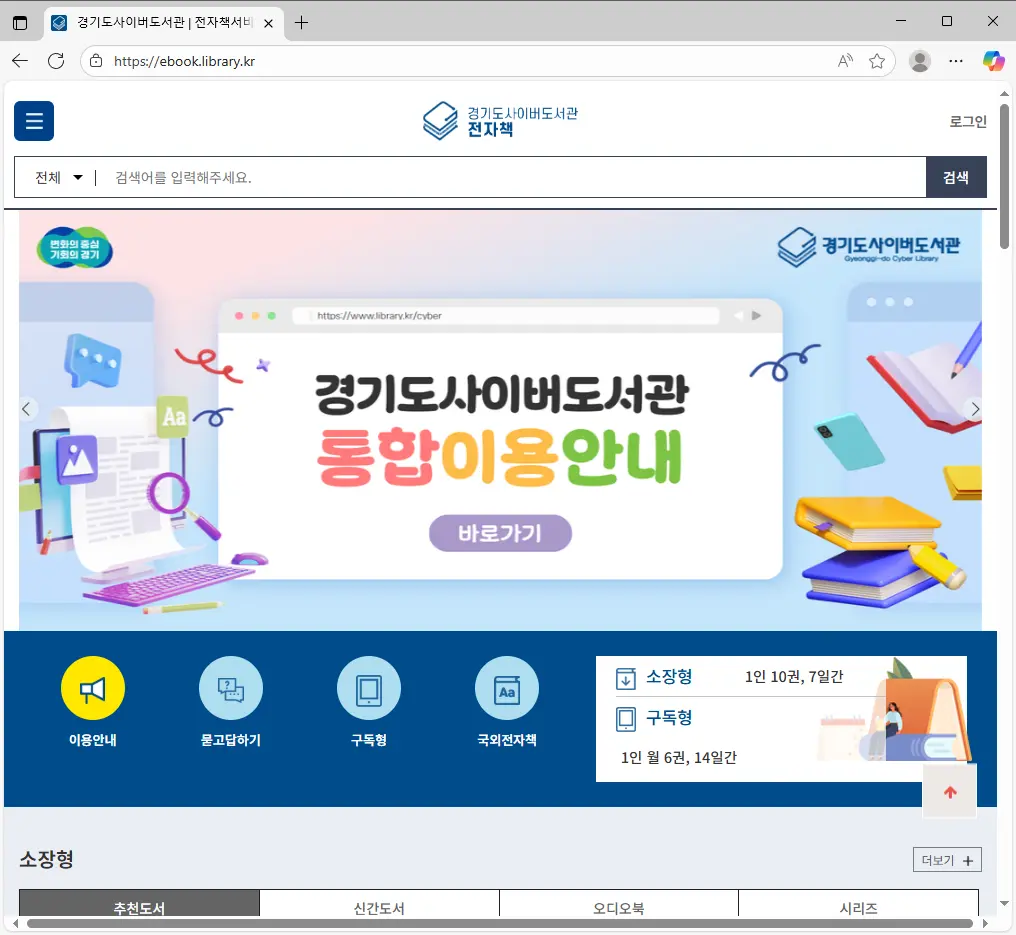경기도사이버도서관