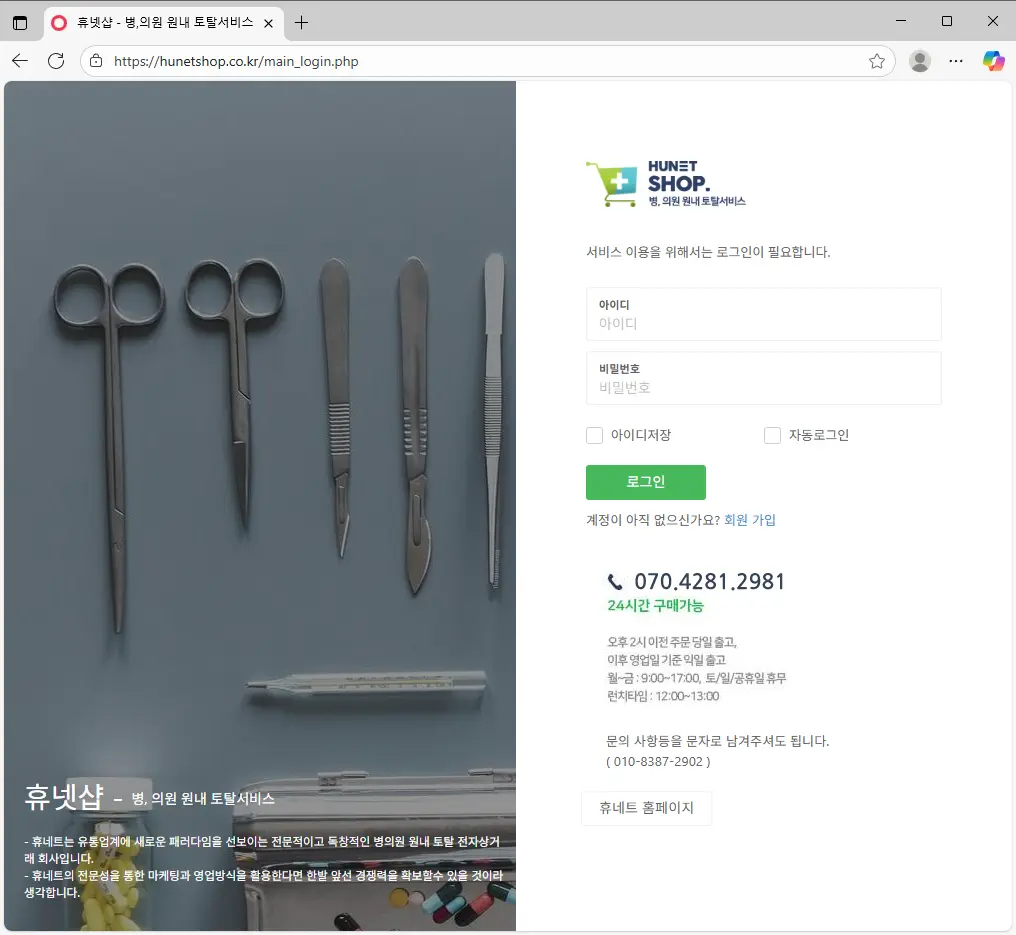휴넷샵