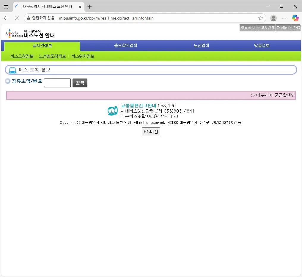 대구광역시-버스정보시스템-1